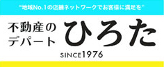 不動産のデパートひろた